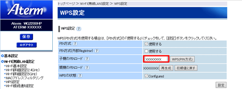 設定画面イメージ