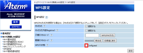 設定画面イメージ