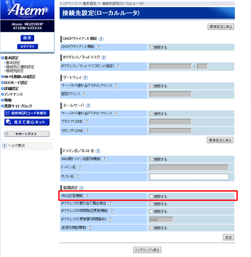 設定画面イメージ