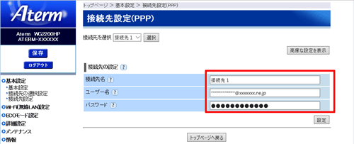 設定画面イメージ