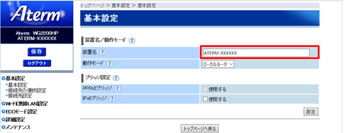 設定画面イメージ