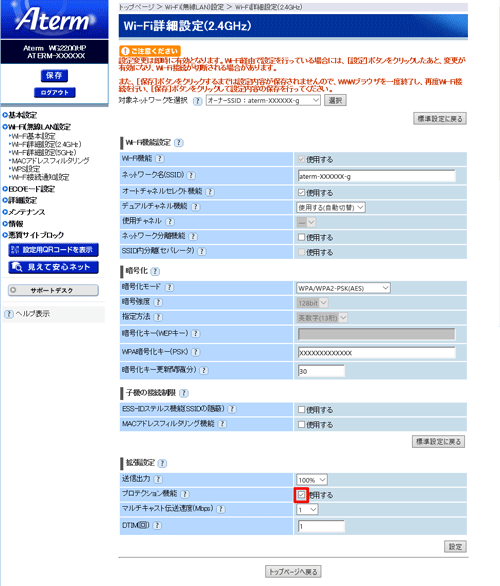 設定画面イメージ