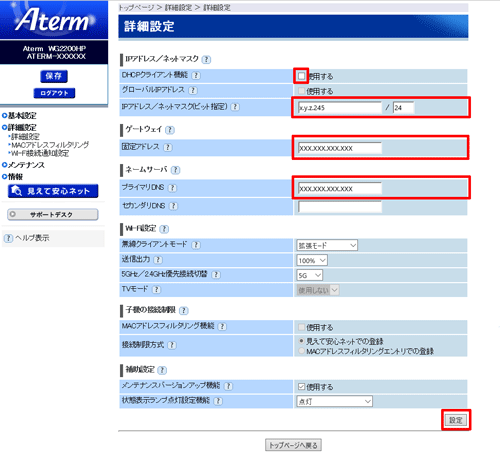 設定画面イメージ