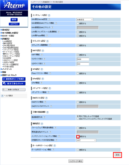 設定画面イメージ