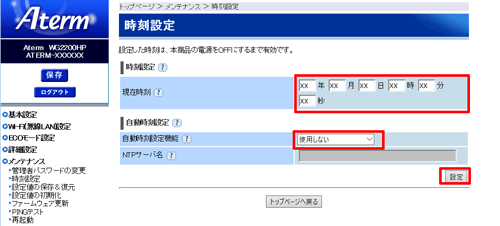設定画面イメージ