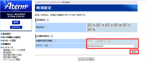 設定画面イメージ