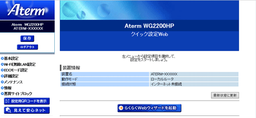 設定画面イメージ