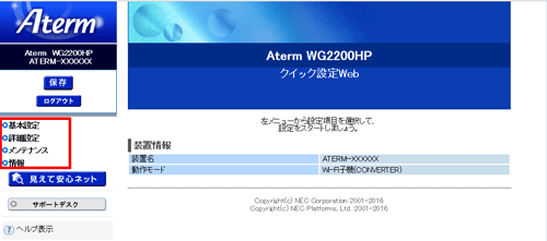 設定画面イメージ