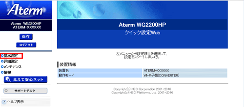 設定画面イメージ