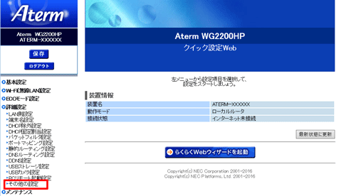 設定画面イメージ