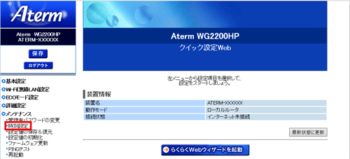 設定画面イメージ
