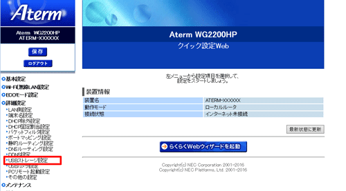 設定画面イメージ