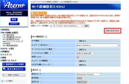 設定画面イメージ