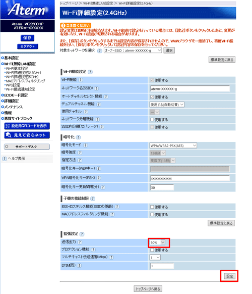 設定画面イメージ