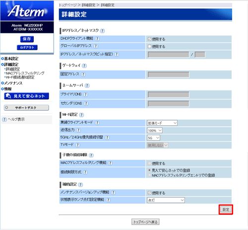 設定画面イメージ