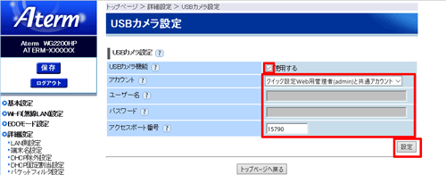 設定画面イメージ