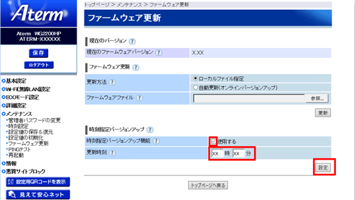 設定画面イメージ