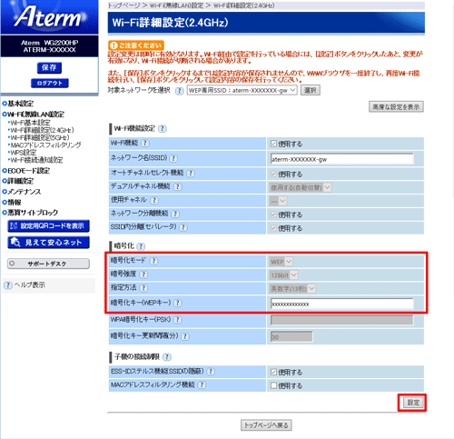 設定画面イメージ