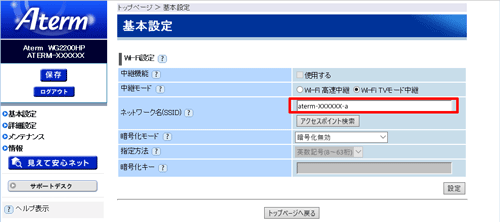設定画面イメージ