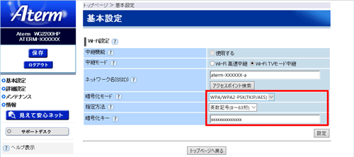 設定画面イメージ