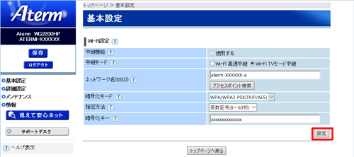 設定画面イメージ