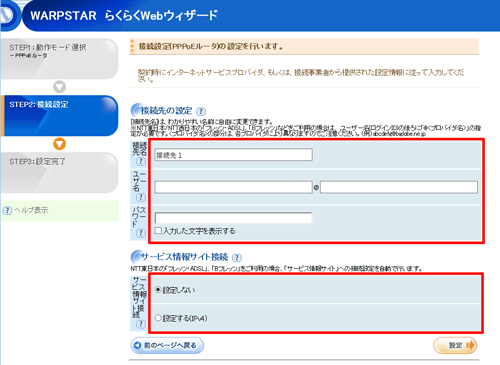 設定画面イメージ