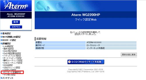 設定画面イメージ