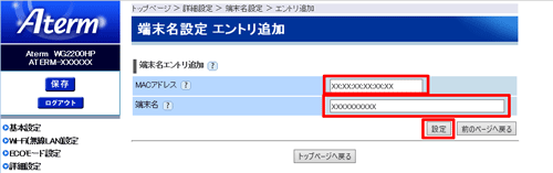 設定画面イメージ
