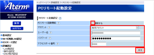設定画面イメージ