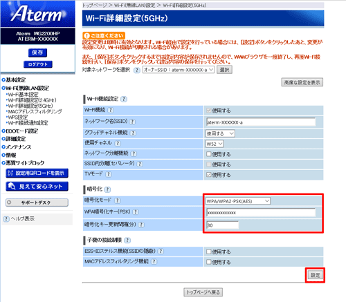 設定画面イメージ