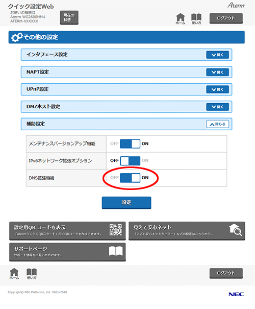 設定画面イメージ