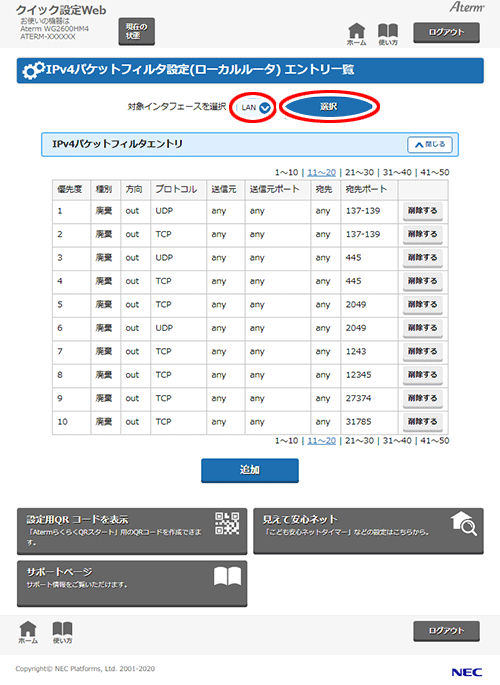 設定画面イメージ