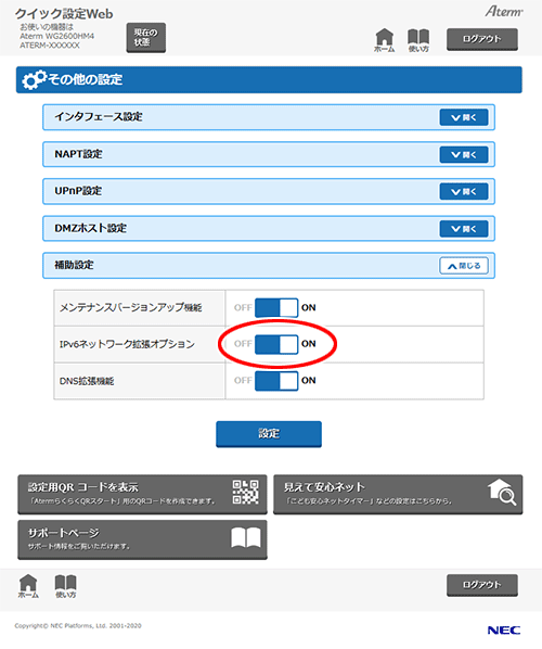 設定画面イメージ