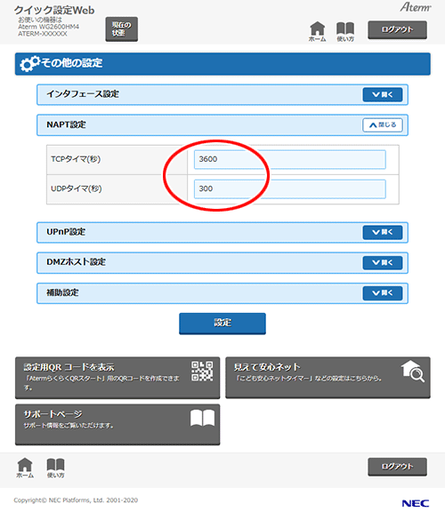 設定画面イメージ