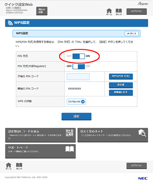 設定画面イメージ