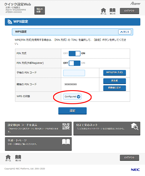 設定画面イメージ