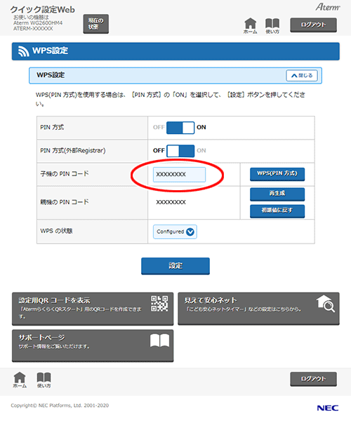設定画面イメージ