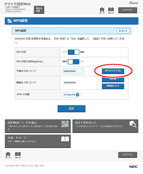 設定画面イメージ