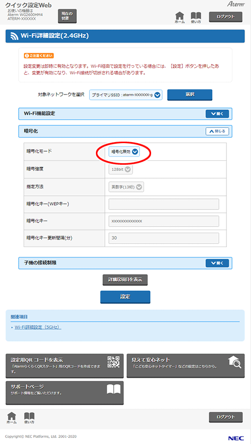 設定画面イメージ