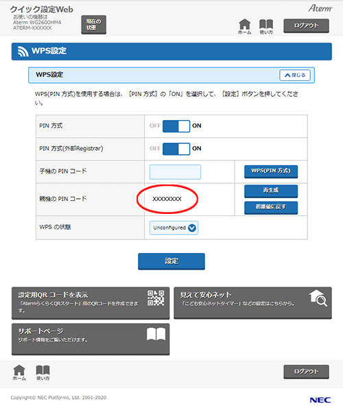 設定画面イメージ