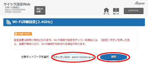 設定画面イメージ