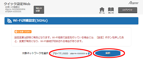 設定画面イメージ