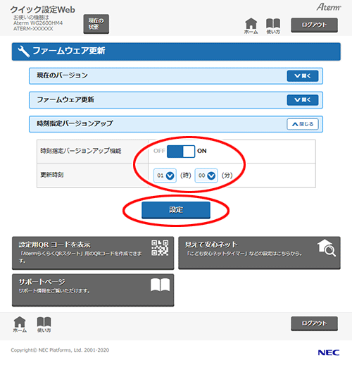 設定画面イメージ