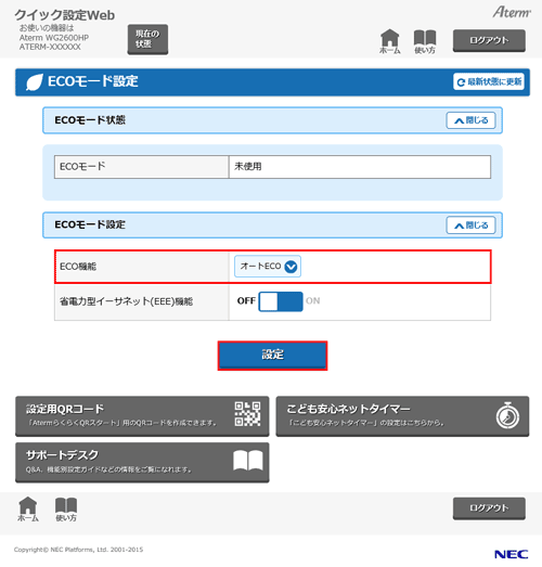 設定画面イメージ