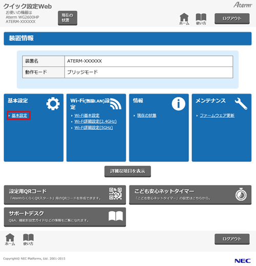 設定画面イメージ