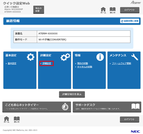 設定画面イメージ