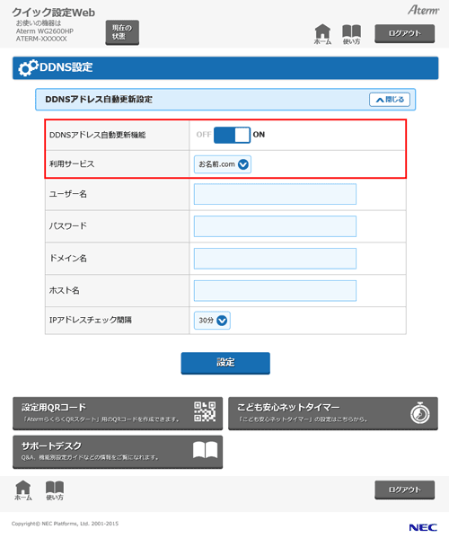 設定画面イメージ
