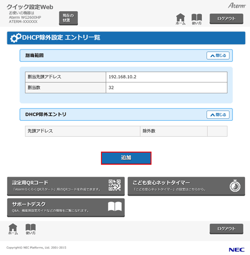 設定画面イメージ
