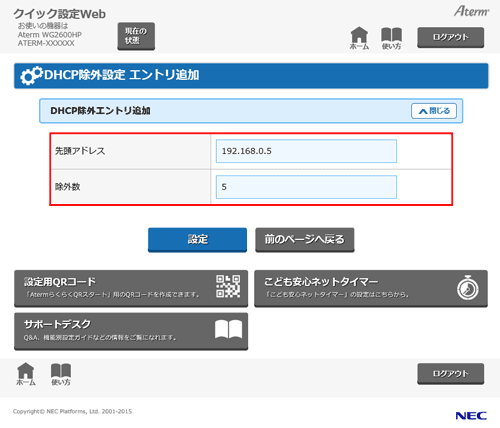 設定画面イメージ