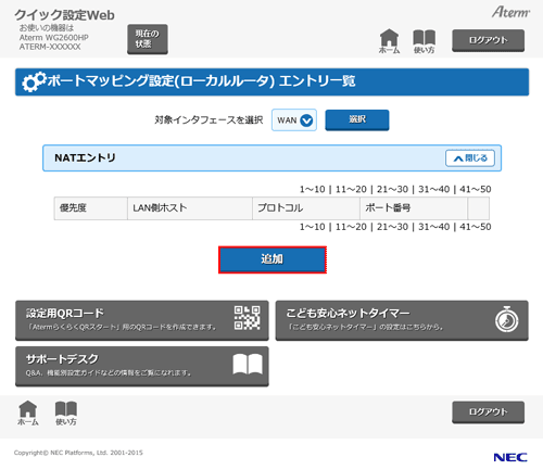 設定画面イメージ